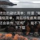 群里流出的避坑清单：所谓“每日大赛”看似简单，背后却是最离谱的是，页面还会装作“正规”；能不下载就不下载